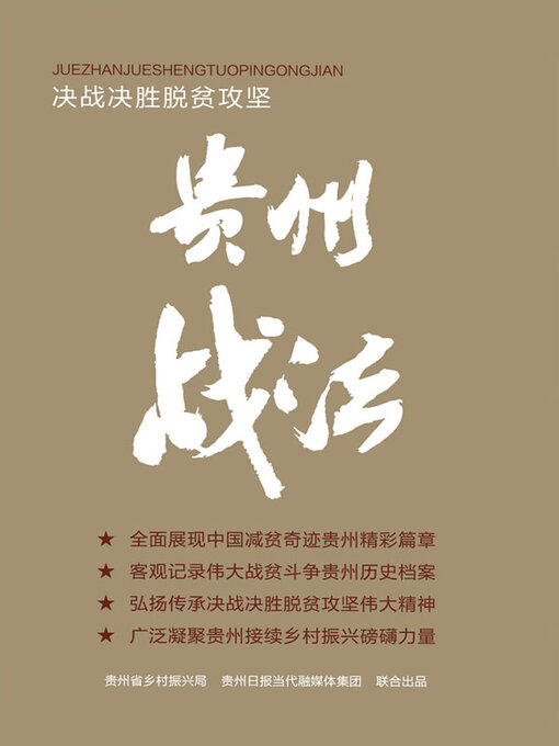 Cover image for 决战决胜脱贫攻坚
